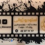 آتلیه ژوانی