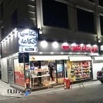 آتلیه عکاسی چکامه