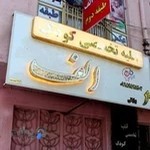 آتلیه کودک الف