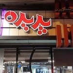 عکاسی پدیده