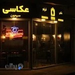 استودیو عکاسی سیحون