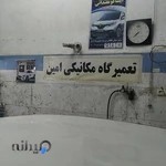 مکانیکی استاد امین فردینی