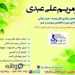 دکتر مریم علی عبدی