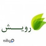 مرکز مشاوره تخصصی رویش