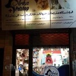 پت شاپ آرکا