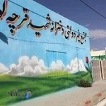 مجتمع غیر دولتی دخترانه شهید قرچه لو