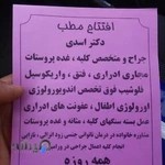 دکتر حمید رضا اسدی جراح ارولوژی