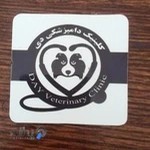 درمانگاه دامپزشکی دی