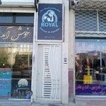 باشگاه بدنسازی رویال