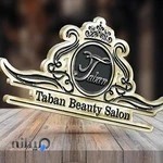 سالن زیبایی تابان