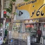 پت شاپ ماکائو