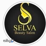 سالن زیبایی سلوا