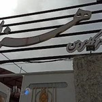 سالن آرایش و زیبایی هزاره