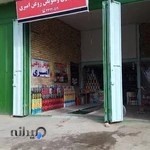 تعویض روغنی و پنچرگیری امیری