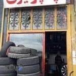 پنچرگیری و بالانس چرخ خودرو (زینی جوزی)