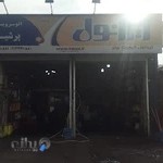 تعویض روغن پرشیا