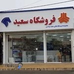 سایپا یدک و ایساکو سعید