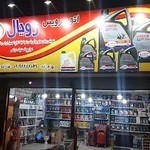 اتوسرویس رویال اسلامشهر
