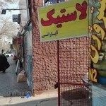 آپاراتی عسگری