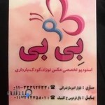 عكاسي بي بي