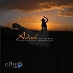 آتلیه آدینه