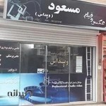 عکس وفیلم ویداس