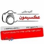 اتلیه عکاسی عکسیمون