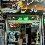 آتلیه ماه عسل