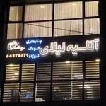 آتلیه کودک و بارداری نیلای