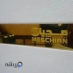 استودیو مسچیان