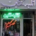 عکاسی نگین مرادی