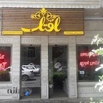 عكاسي آفتاب