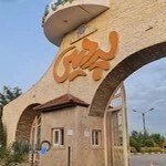 پارک آبی پردیس