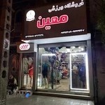 فروشگاه ورزشی معین