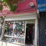 فروشگاه ورزشی سهند
