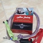 فروشگاه ورزشی آهنگر