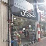 عصر ورزش (آدیداس) بابل