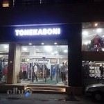فروشگاه ورزشی تنکابنی