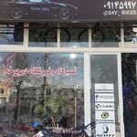 فروشگاه دوچرخه اسکای