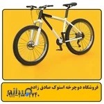 فروشگاه دوچرخه استوک صادق زاده
