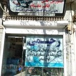 فروشگاه کفش رحیمی
