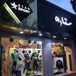 پوشاک ورزشی ستاره