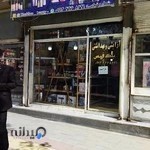 فروشگاه لوازم ارایشی