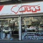 نمایندگی تن تاک شعبه یک تبریز
