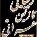 سالن زیبایی نازنین هراتی