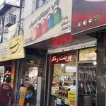 چاپ دیجیتال تجریش