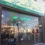 دفتر خدمات الکترونیک قضائی سرعین