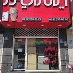 ایران رادیاتور