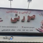 ارایشی بهداشتی صورتی