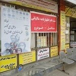 دفتر پیشخوان خدمات دولت صفاری